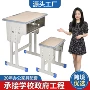 学生学校金属课桌椅