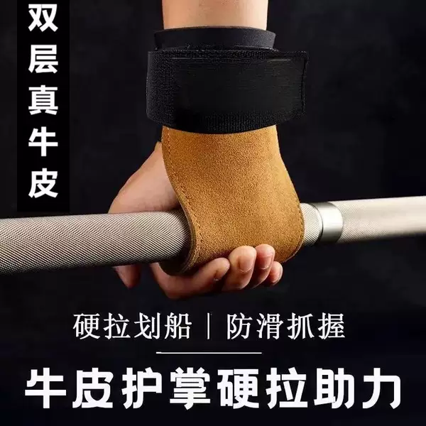 Cowhide Fitness Hard Pull Booster with Horizontal Bar Weightlifting Bench Push Hard Body Upward Men's and Women's Grip Gloves Professional Palm Guard