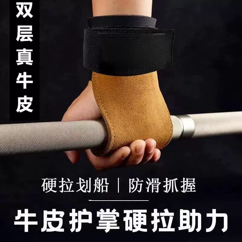 牛皮健身硬拉助力带单杠举重卧推硬体向上男女握力手套专业级护掌