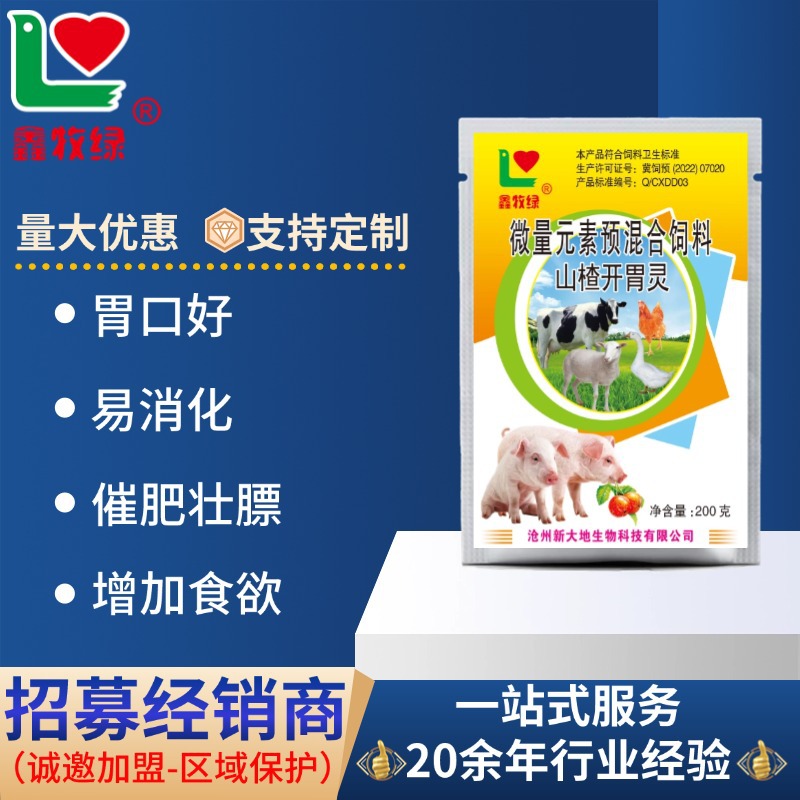 兽用山楂开胃灵健胃散催肥猪牛羊鸡鸭鹅用饲料添加剂山楂开胃灵