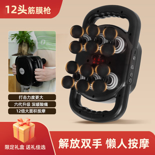 Cross-Border 12-Head Six-Head Fascia Gun Multi-Head Powerful Electric High-Power Gun Muscle Massager Low Noise Silent