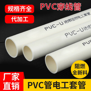 32Pvc Wire Pipe for Photovoltaic Power Generation Fireproof Polycarbonate Flame Retardant Insulated Electrical Pre-Embedded Pipe