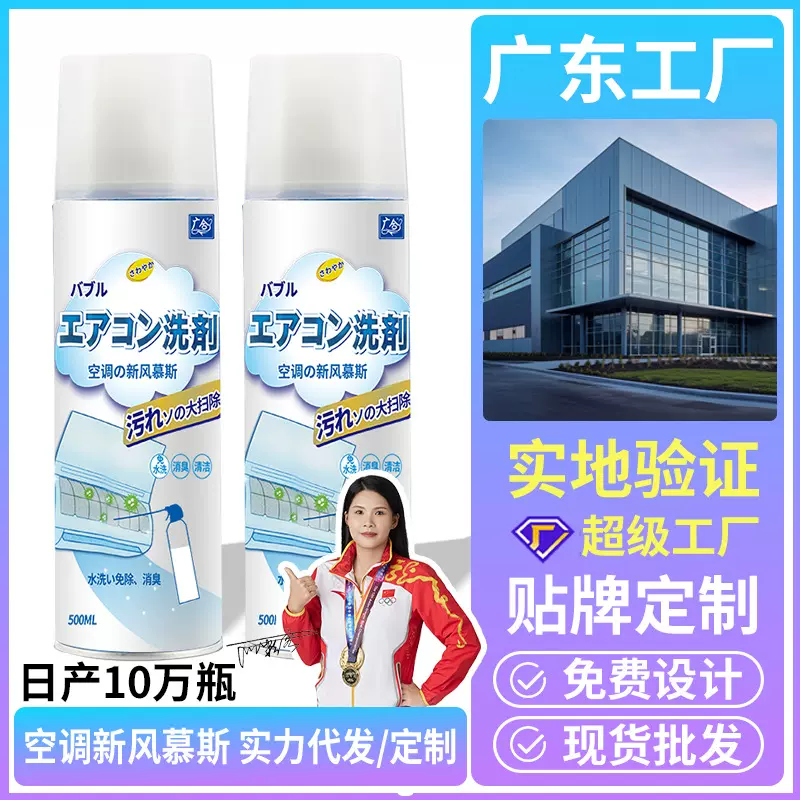 OEM贴牌空调清洁剂空调内机清洗剂家车两用外机空调清洗剂瓶喷雾