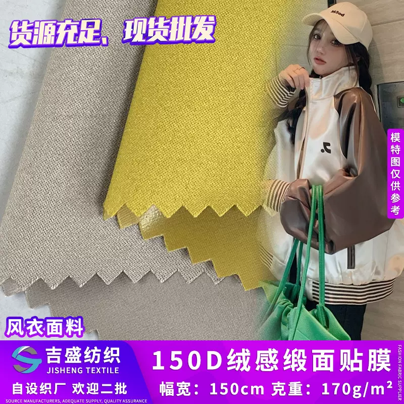 150D绒感缎面贴膜 高密缎纹风衣涤纶布料 防水夹克外套时装面料