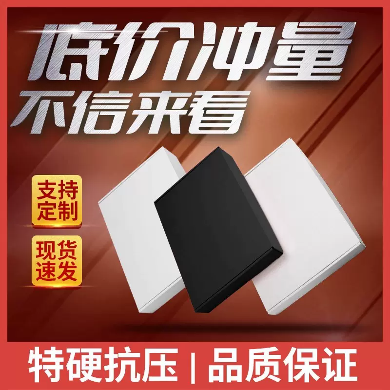 飞机盒快递盒现货批发包邮防压出卡服装打包盒特硬包装盒印刷logo