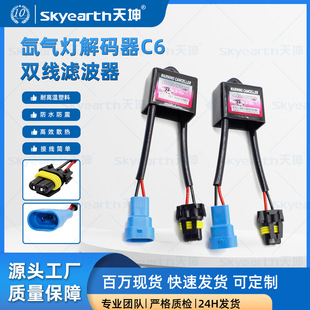 Factory Direct Sales Car Hid Xenon Lamp Fault Eliminator C6 Two-Wire Filter Xenon Lamp Decoder