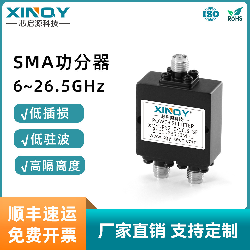 XINQY 跨境货源 一分二功分器 SMA母头微带功分器 6~26.5G合路器