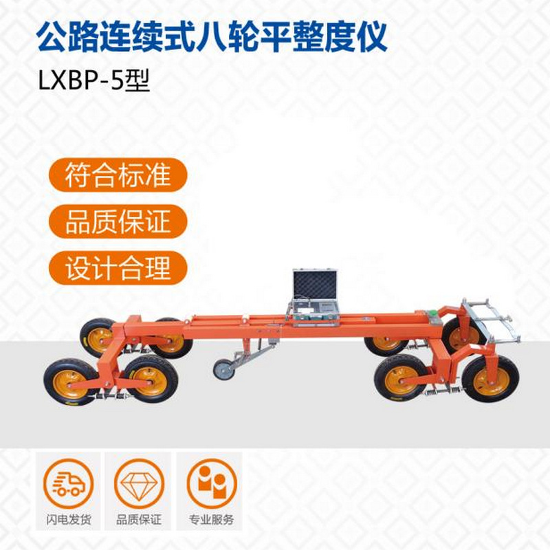 LXBP-5型连续式公路平整度测定仪八轮土工路面路基检测仪