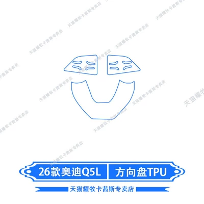 Interior Protective Film, and Decorative Modification — Car interior film - 26-models-of-audi-q5l-steering-wheel-tpu