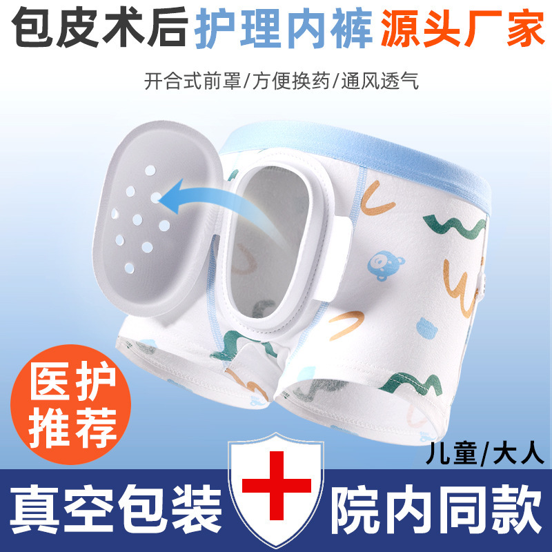 Children's adult circumcision postoperative underwear source manufacturers spot wholesale phimosis postoperative care protective cover underwear
