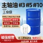 循环润滑精密高速主轴油