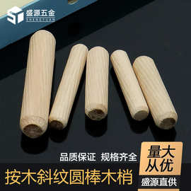 盛源实木圆木榫木栓橱柜固定暗藏木塞三合一木销木楔家具连接木梢
