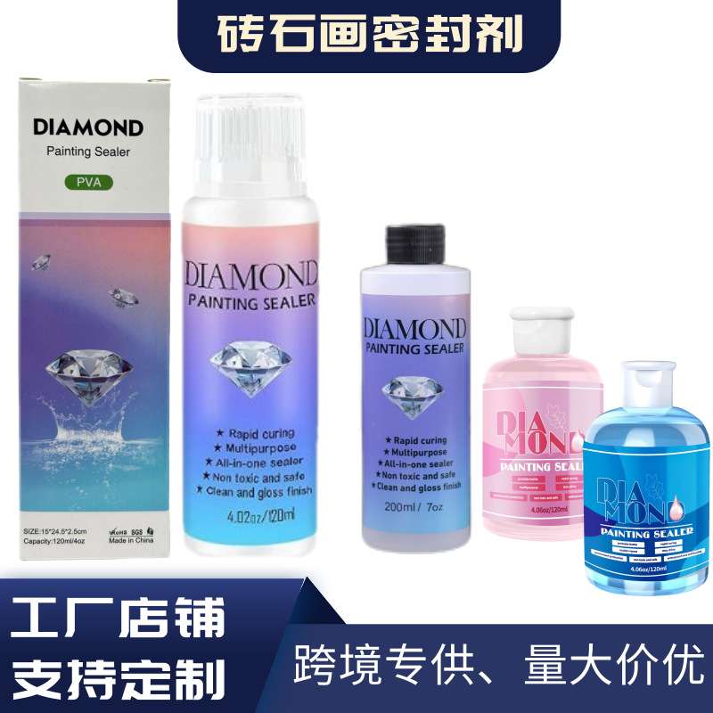跨境PVA增亮钻石画胶水保护表面固定5D封层亮光剂 砖石画防脱宝