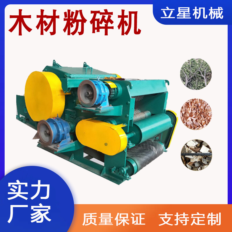 立星树皮木材纤维粉碎机圆木树干打片机217鼓式木材削片机