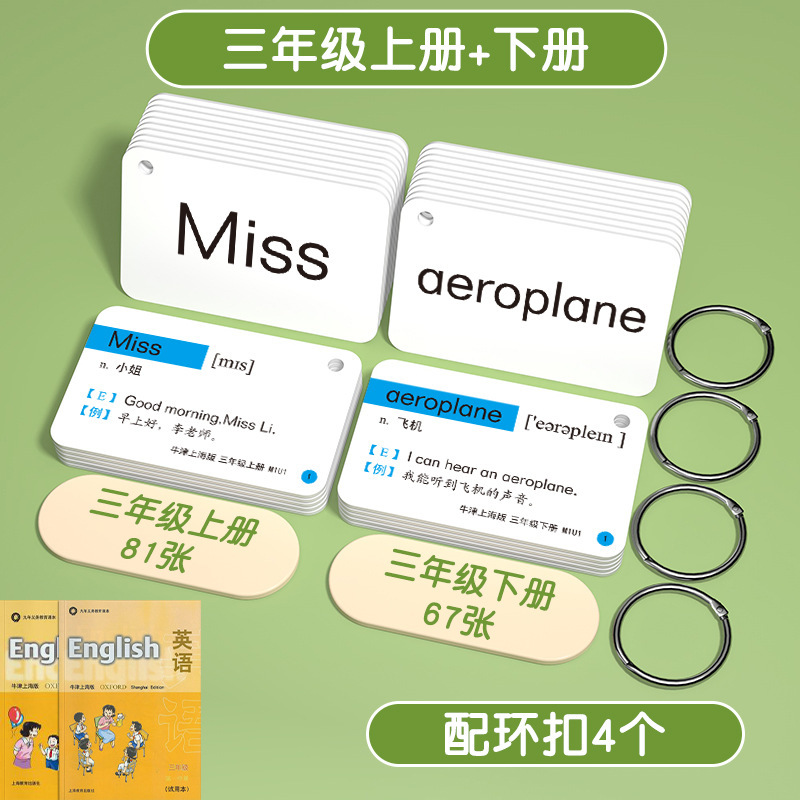 上海牛津版小学生英语单词卡片沪教同步英文卡练习一年级上册二三|undefined