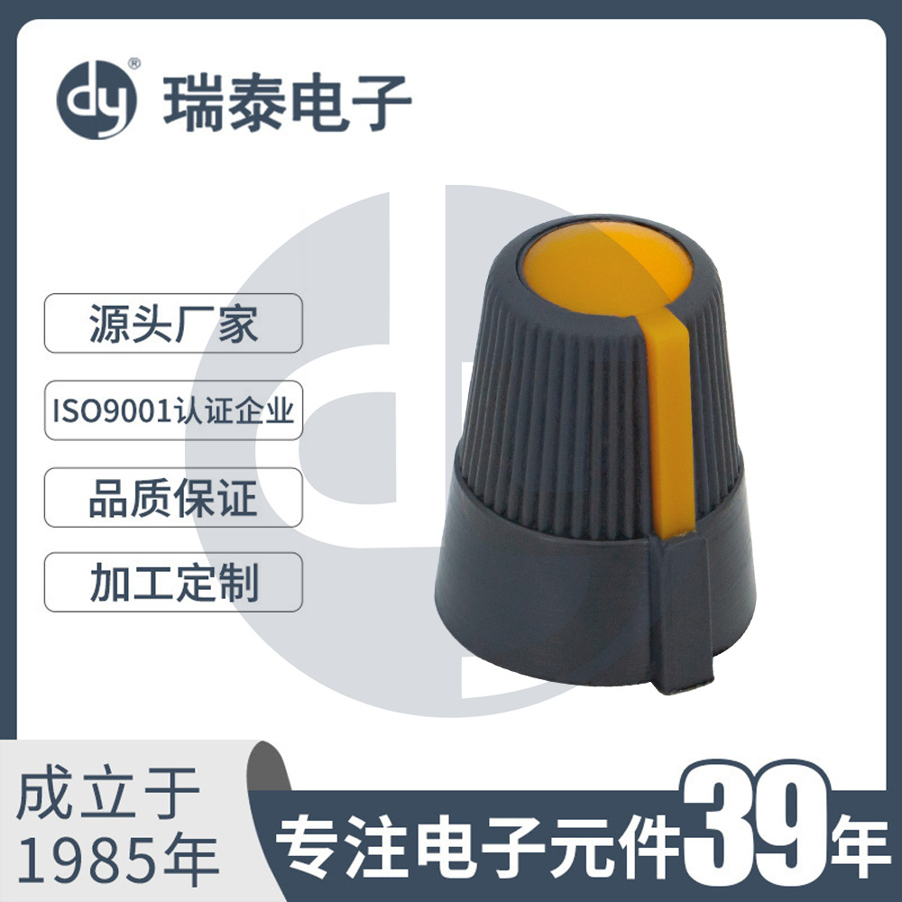 彩色旋钮双色旋钮塑料旋钮A-PJ1418C环保旋钮音量调节旋钮