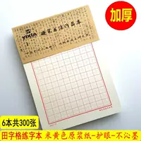Утолщенная книга для каллиграфии с твердой ручкой 16K и сеткой Tianzi, книга для каллиграфии с твердой ручкой бежевого цвета с рисовой сеткой, специальная бумага для соревнований