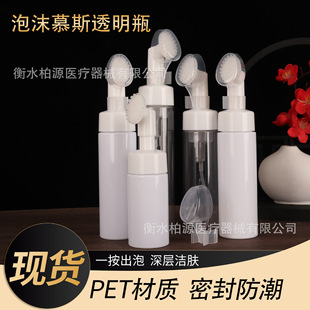 in stock 100 ml120ml150ml200ml Cleansing Mousse Bottle Foam Brush Silicone Brush Head Bottle Facial Cleanser Bottle