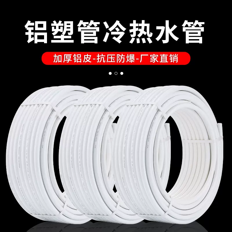 厂家批发冷热水铝塑管1216 1620搭接铝塑管热水器太阳能水管