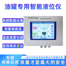 油罐液位仪 油罐车加油站油罐专用智能液位仪 油罐液位智能监测