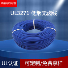 美標UL3271交聯聚乙烯絕緣電子線 無鹵輻照高溫線 汽車內部配線