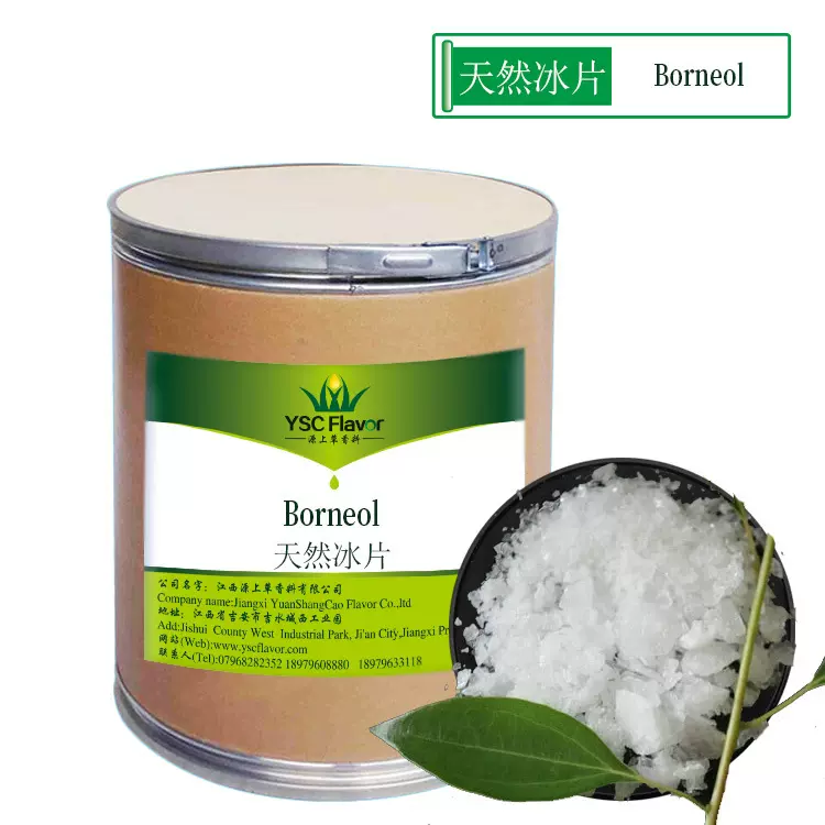 供应 天然冰片98% 右旋龙脑 龙脑樟植物提取 龙脑香