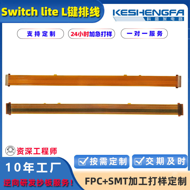 fpc软排线SwtchliteL键排线fpc柔性线路板NSLITE按键板FPC电路板