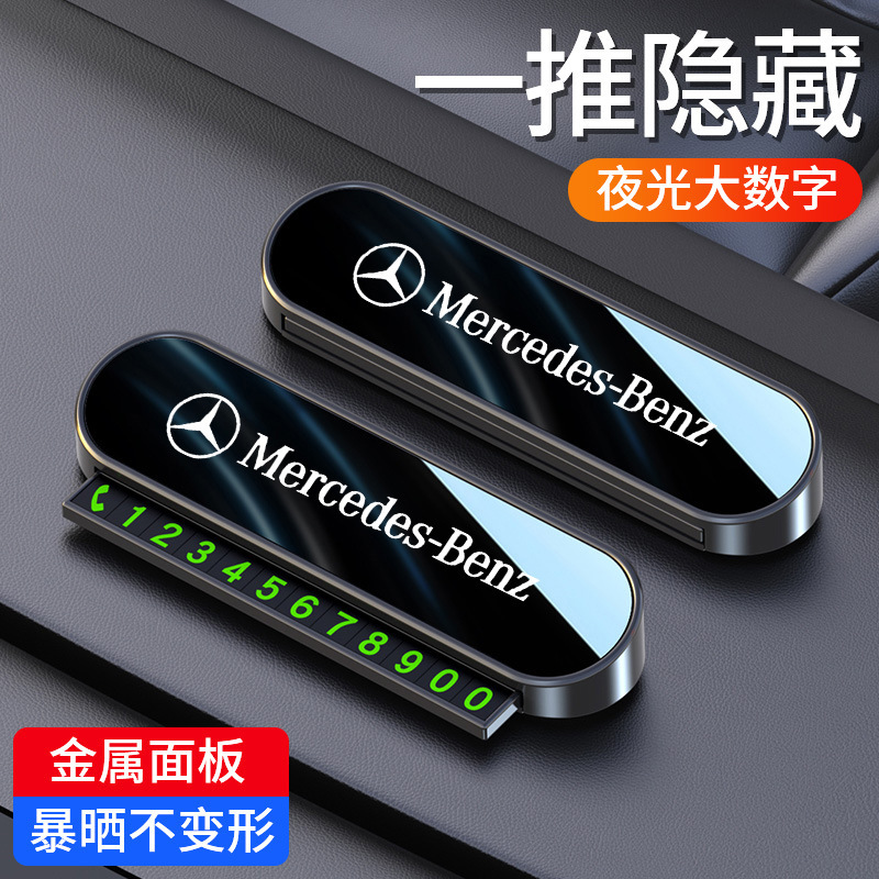 Suitable for Mercedes-Benz E300L/Glc/Glb/C-Class Temporary Parking Phone Number Plate Moving License Plate Laser Hidden