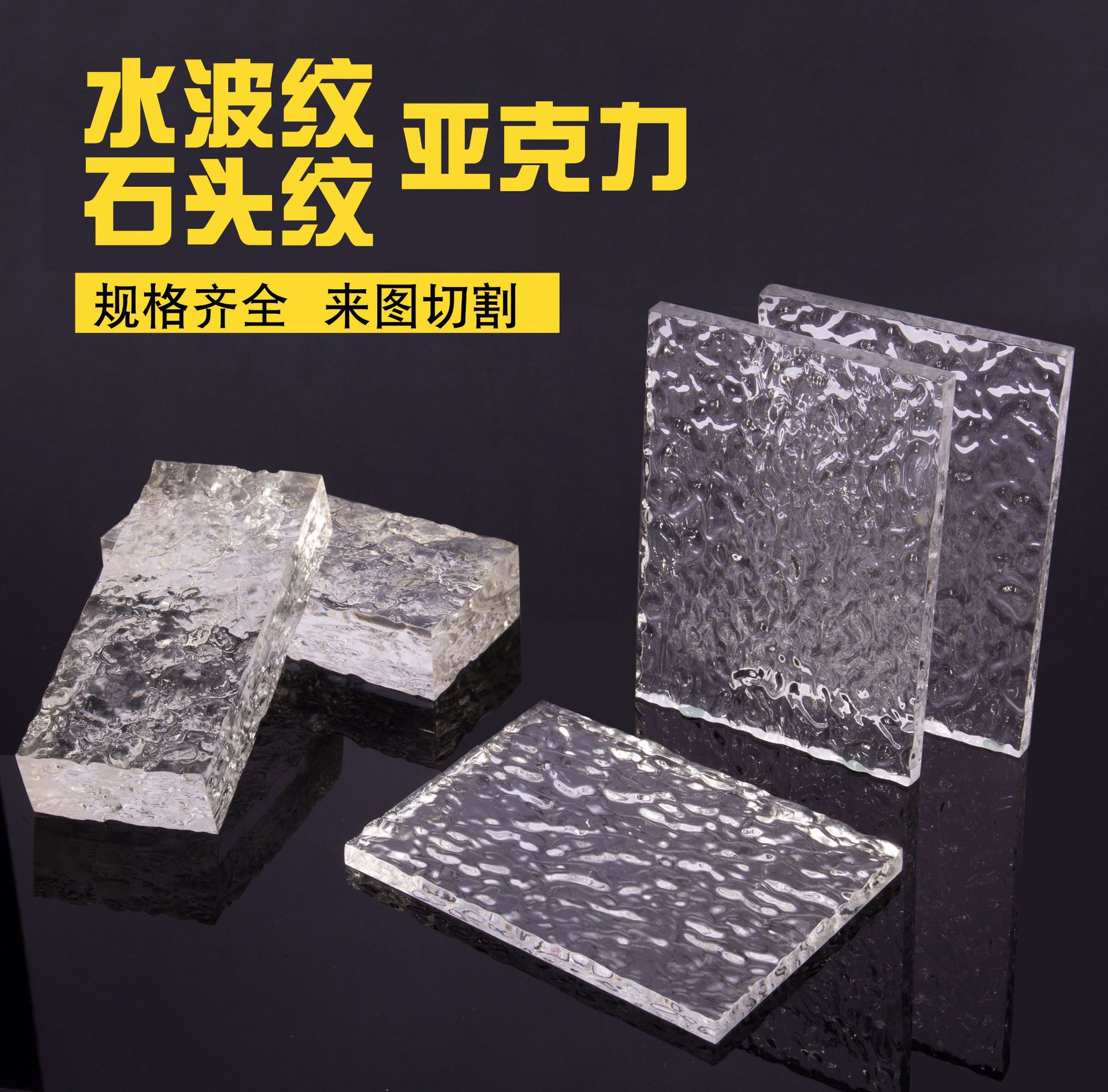 透明石头纹 亚克力板 圆形雕刻激光水波纹有机玻璃广告屏风条纹板