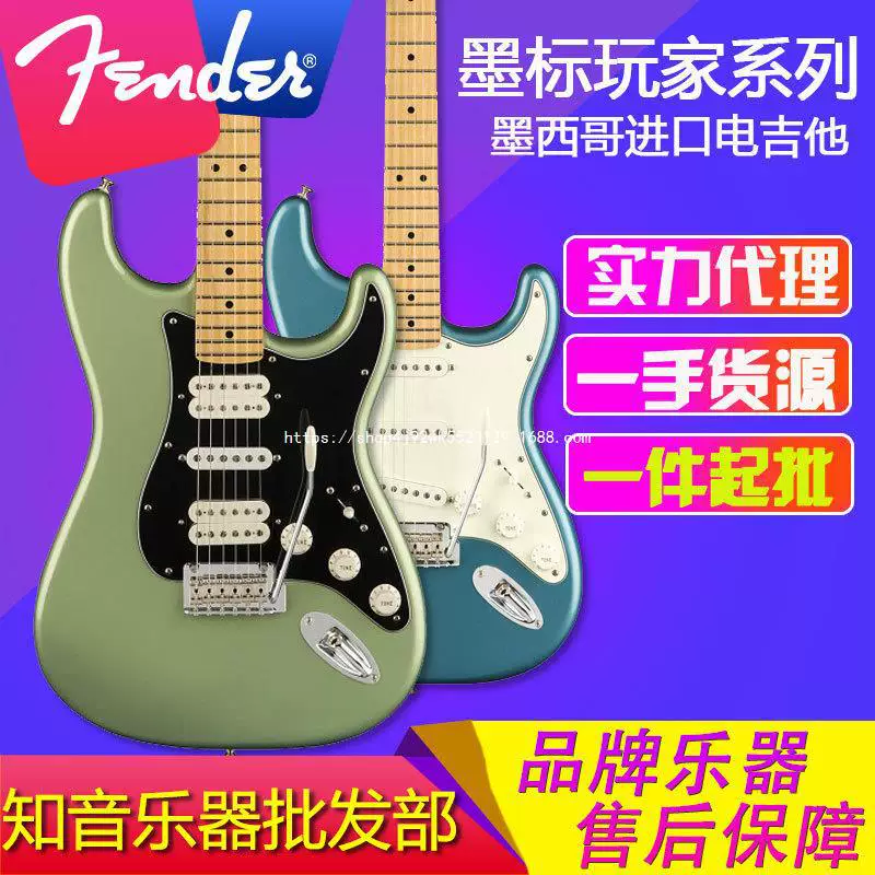 Гитара Fender Fenda Power Ink Standard Player Player Player Power Guitar Mofen Mo Bid Power