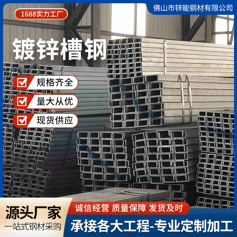 佛山厂家镀锌槽钢国标Q235B幕墙建筑隔层横梁结构槽钢16#幕墙支柱