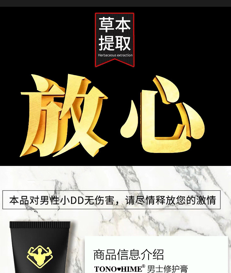 Men’s Repair Massage Cream 60ml Plant-Extract Intimate Care Ointment — detail image 13