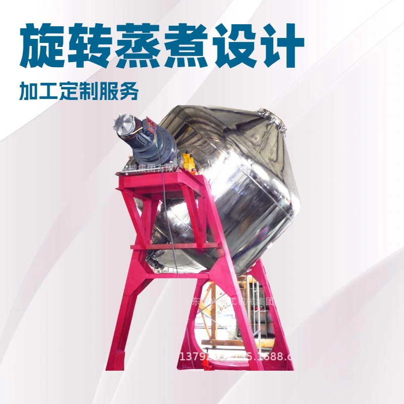 3吨旋转蒸煮锅厂家报价|不锈钢多功能连续蒸煮锅|高温高压蒸煮锅