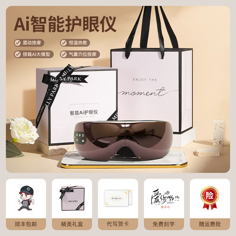 智能AI大模型眼部按摩仪器家用护眼仪礼物商务礼品蓝牙音乐眼罩|undefined