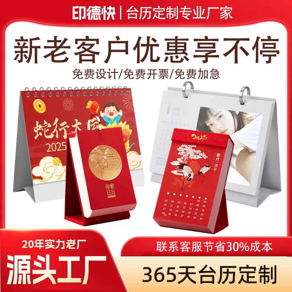 2026新年日历企业定制创意办公桌面摆件月历自律打卡倒计时日历本