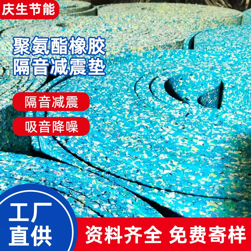 聚氨酯橡胶隔音垫减震垫地板阻燃健身房橡胶地胶垫室内减震橡胶垫