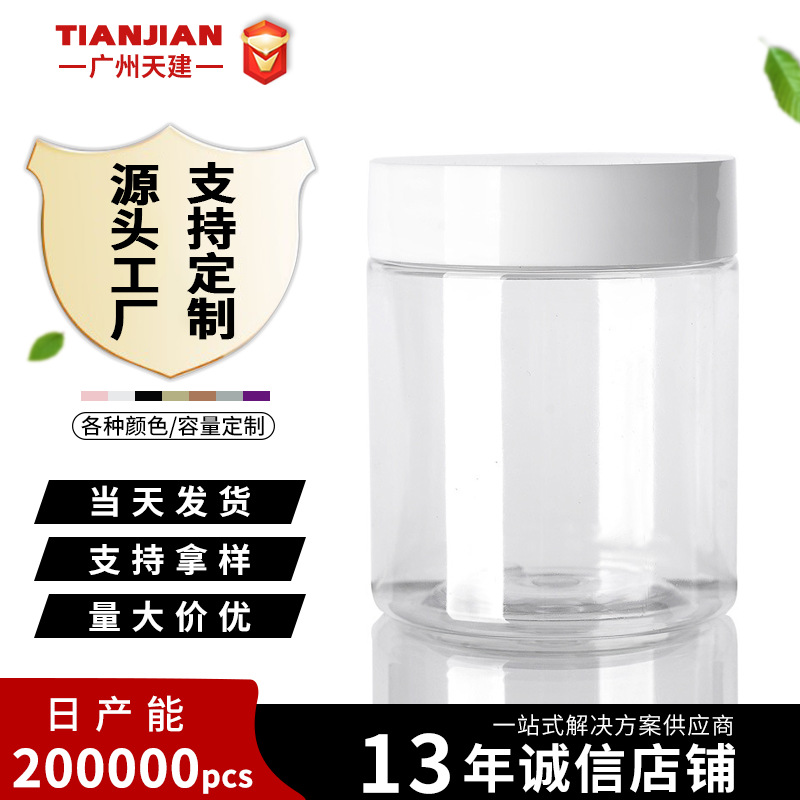 厂家直售多规格250mlPET广口透明膏霜膏体罐广口塑料包装空瓶配套