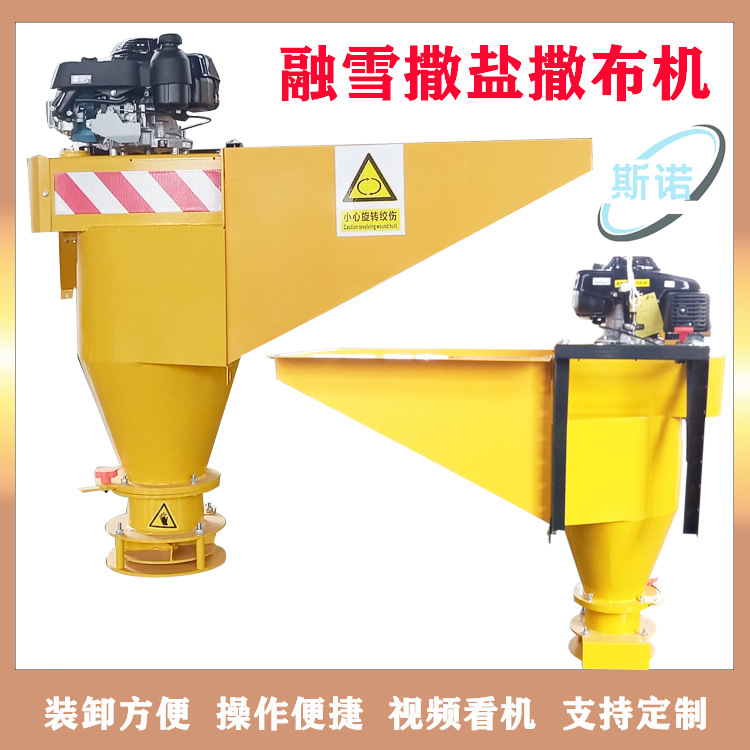 车载悬挂式融雪剂撒布机 汽油融雪撒布机 撒播宽度可调融雪撒盐机