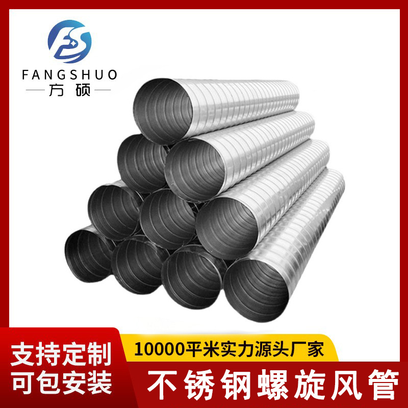 不锈钢螺旋风管 不锈钢焊接风管 排烟通风管道不锈钢共板法兰风管