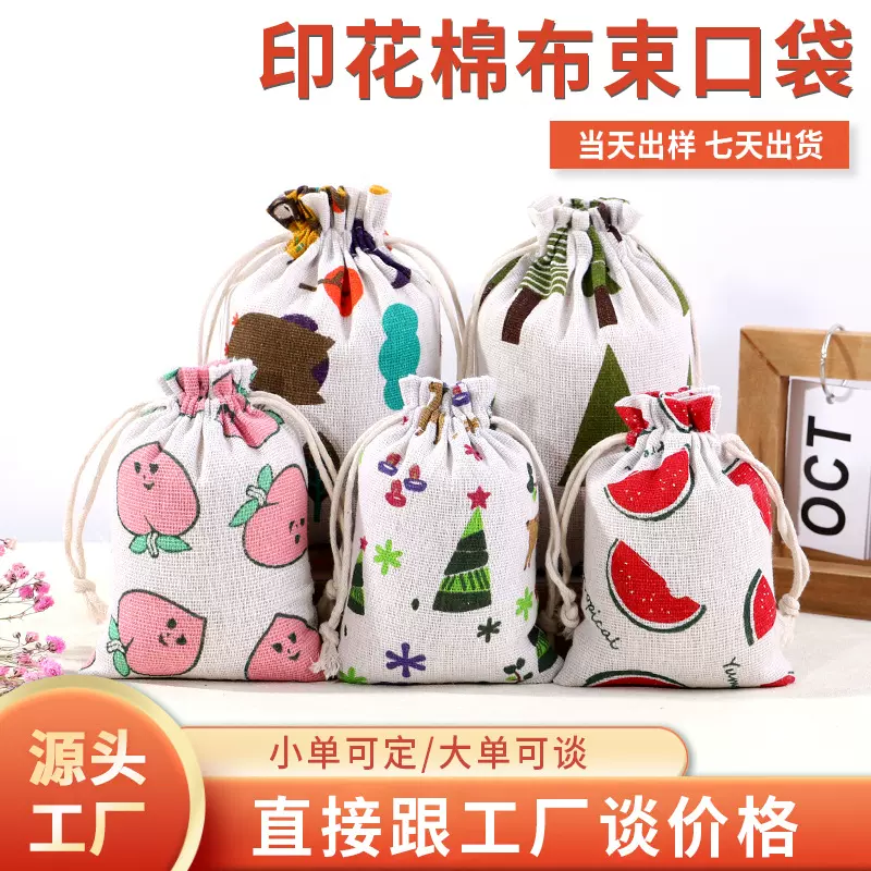 旅行收纳袋定制 驱蚊包装袋定制 香包袋定制棉布束口袋定制印logo