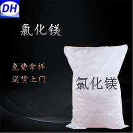 现货六水片状氯化镁 批发高含量工业级卤片氯化镁 融雪剂用氯化镁