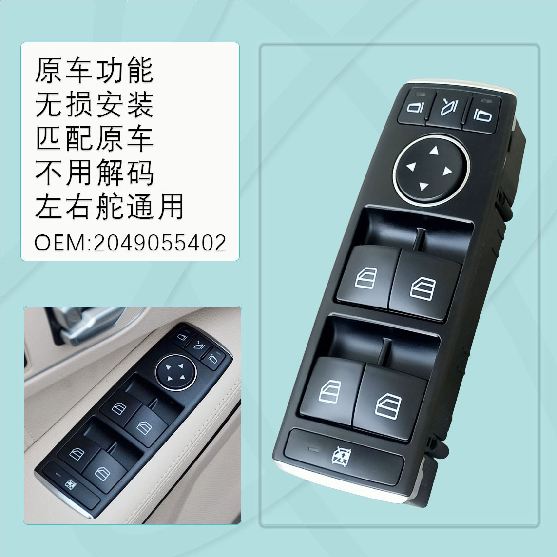 A2049055302 for Mercedes-Benz W204/W212/W207 electric window regulator switch E260 GLK