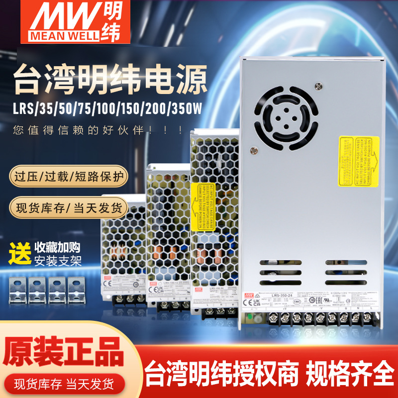 原装台湾明纬开关电源NES/LRS-35W50W75W100W150W200W350W24V12V