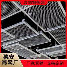 定制钢板网天花吊顶铝板网金属网装饰钢板网幕墙装饰网定制厂家