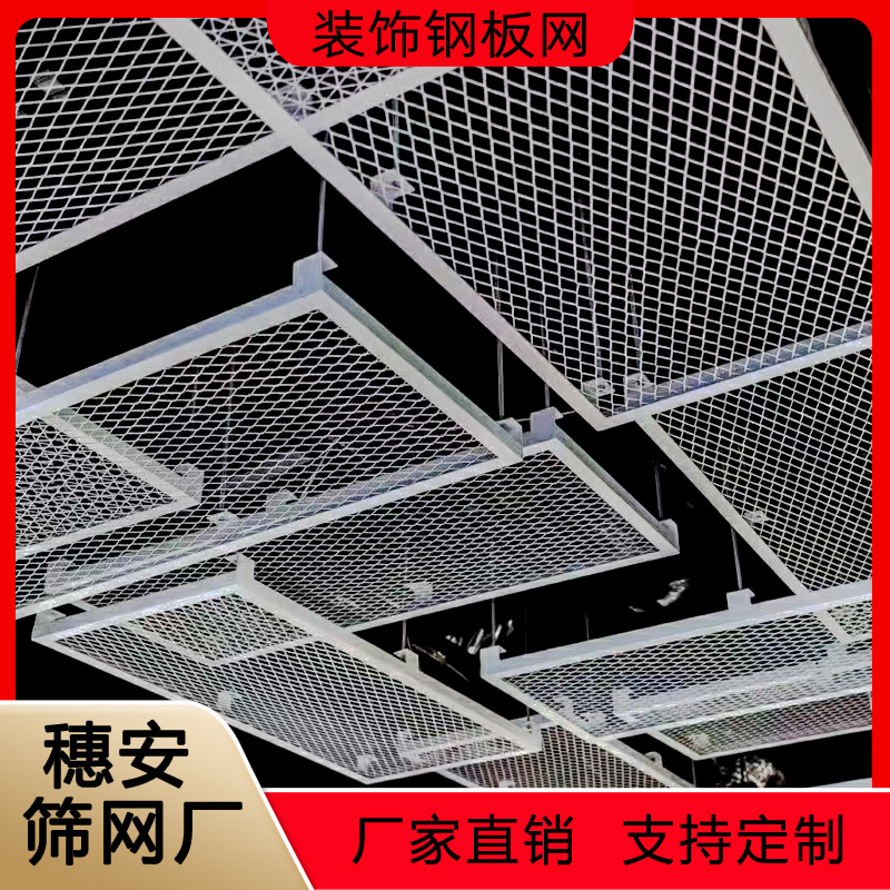 定制钢板网天花吊顶铝板网金属网装饰钢板网幕墙装饰网定制厂家