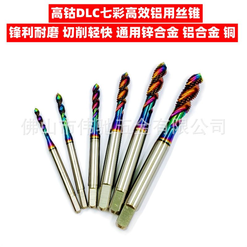 DLC七彩涂层铝专用螺旋丝攻白钢高效攻丝攻牙盲孔丝锥M2M3M4m5m6