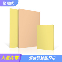 跨境混合硅胶一次性纹身练习皮20*30*3mm纹眉纹绣空白假皮批发