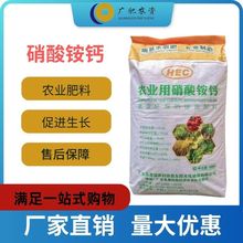 长期供应硝酸铵钙  农业肥料 改良土壤 促使生根 提供钙元素