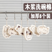 亚马逊跨境爆款卡通木浆棉洗碗布压缩海绵擦厨房清洁抹布洗碗巾