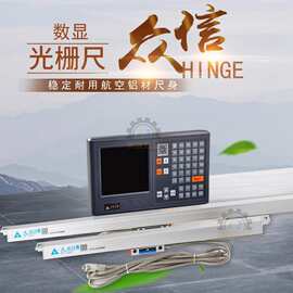 炮塔铣床配件光栅尺两轴数显表平面磨车床线切割电子尺位移传感器
